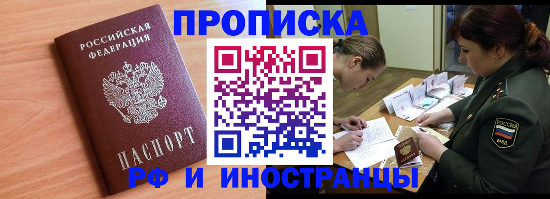 прописка регистрация в Ак-Довураке